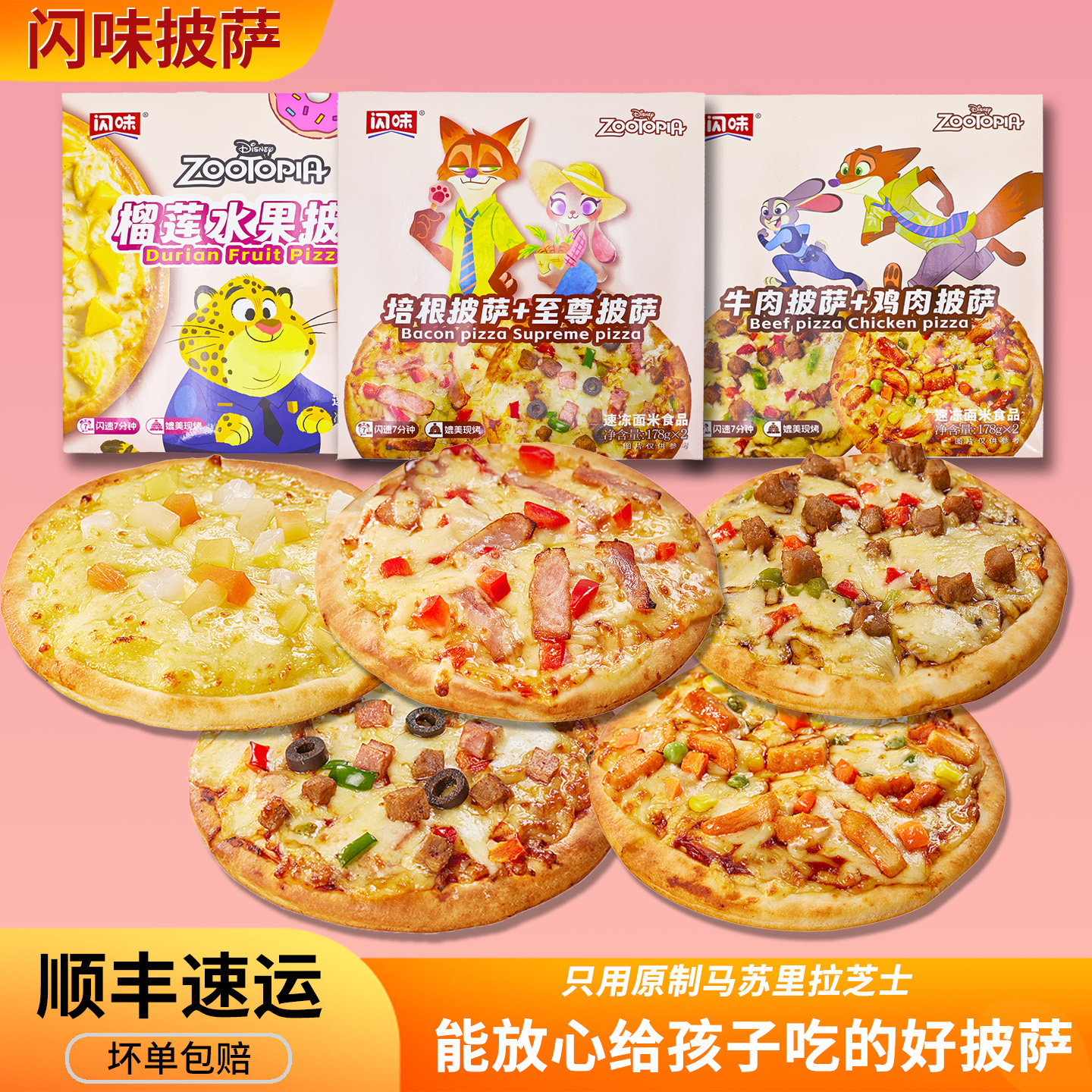 迪士尼系列 闪味披萨178g加热即食烘焙半成品空气炸锅早餐