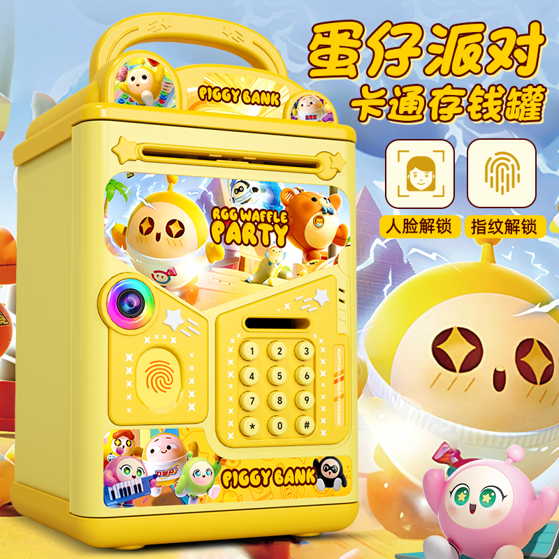 蛋仔派对玩具存钱罐2025新款儿童男女孩可只进不出储蓄密码锁箱盒