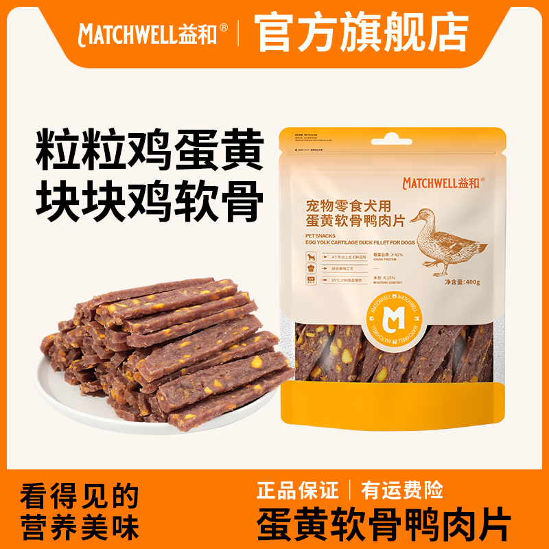 益和蛋黄软骨鸭肉干400g软骨素零食奖励训练营养宠物零食