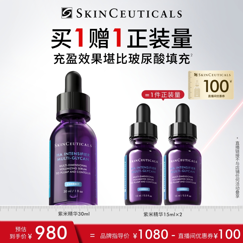 【达人通用】修丽可紫米精华 12%玻色因溶液紧致抗皱抗老化淡纹*