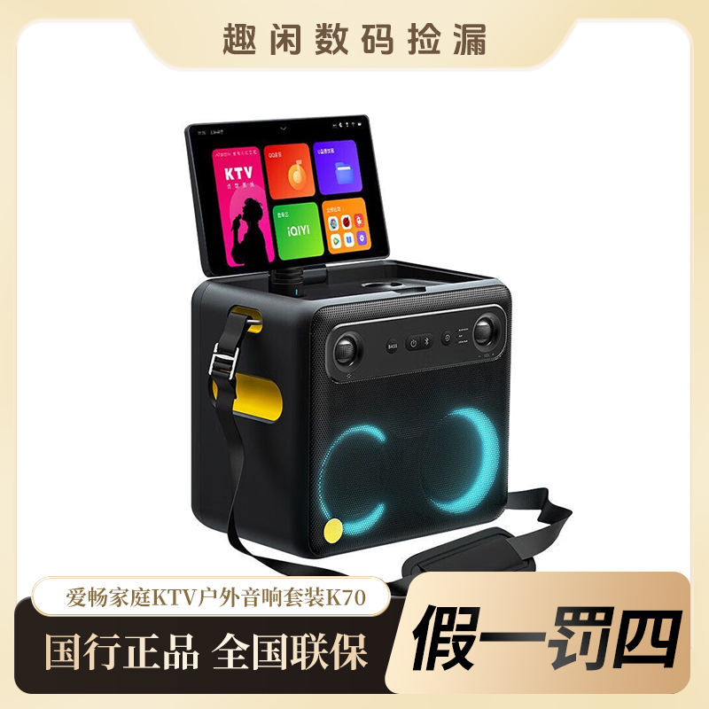 未拆封  爱畅家庭ktv麦克风一体机户外卡拉ok智能点歌机k70音箱