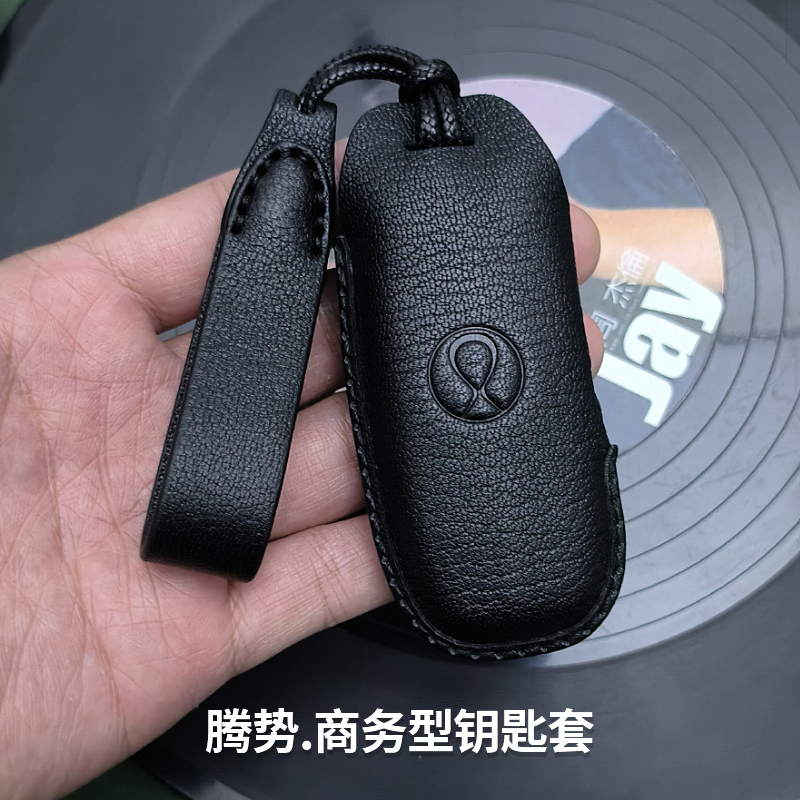 适用腾势D9钥匙套24款新款/dm-i945/970/Z9GT/N7max/N8汽车钥匙套