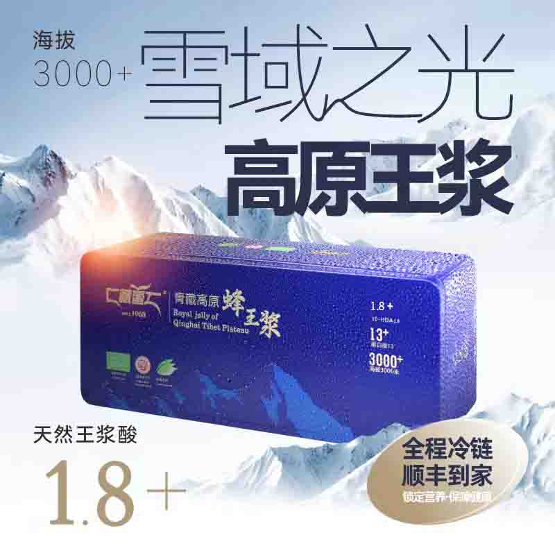 藏蜜青海新鲜蜂王浆10g*24粒240g礼盒装天然正宗蜂皇浆冷链空运