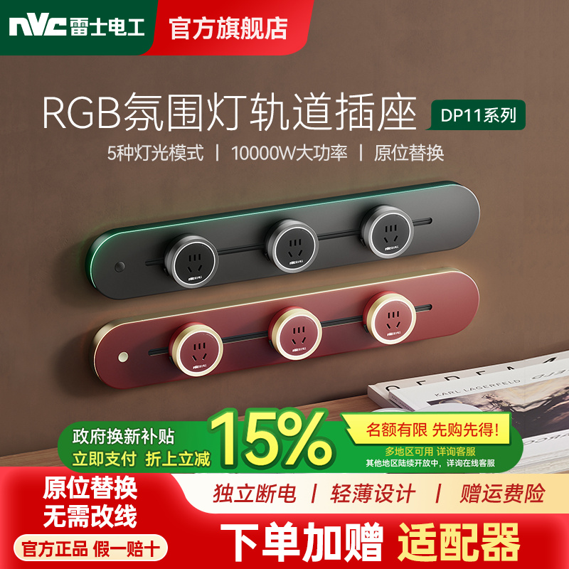 【RGB氛围灯】雷士轨道插座明装移动轨道插座呼吸灯10000W功率DP11