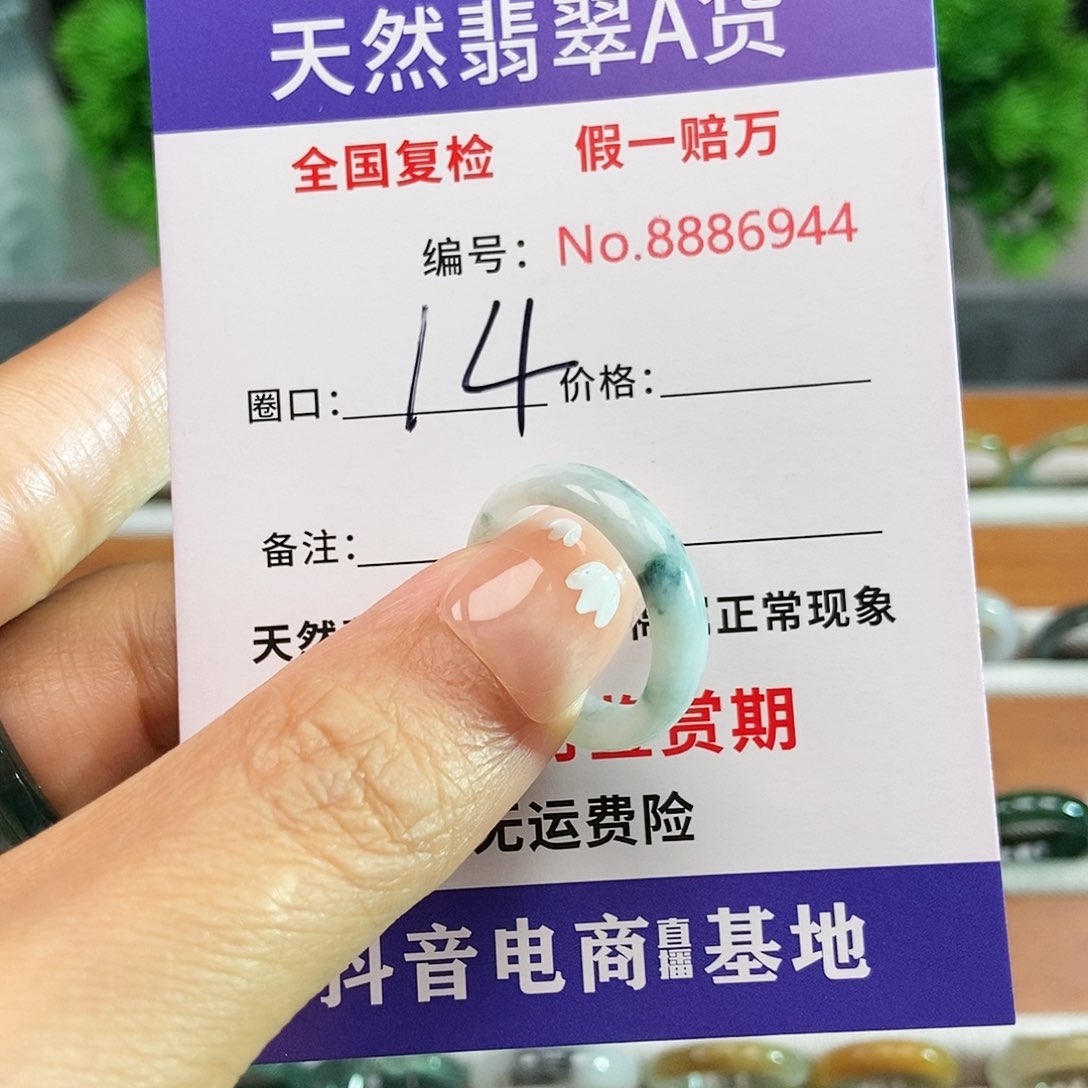翡翠戒圈未镶嵌6944.......