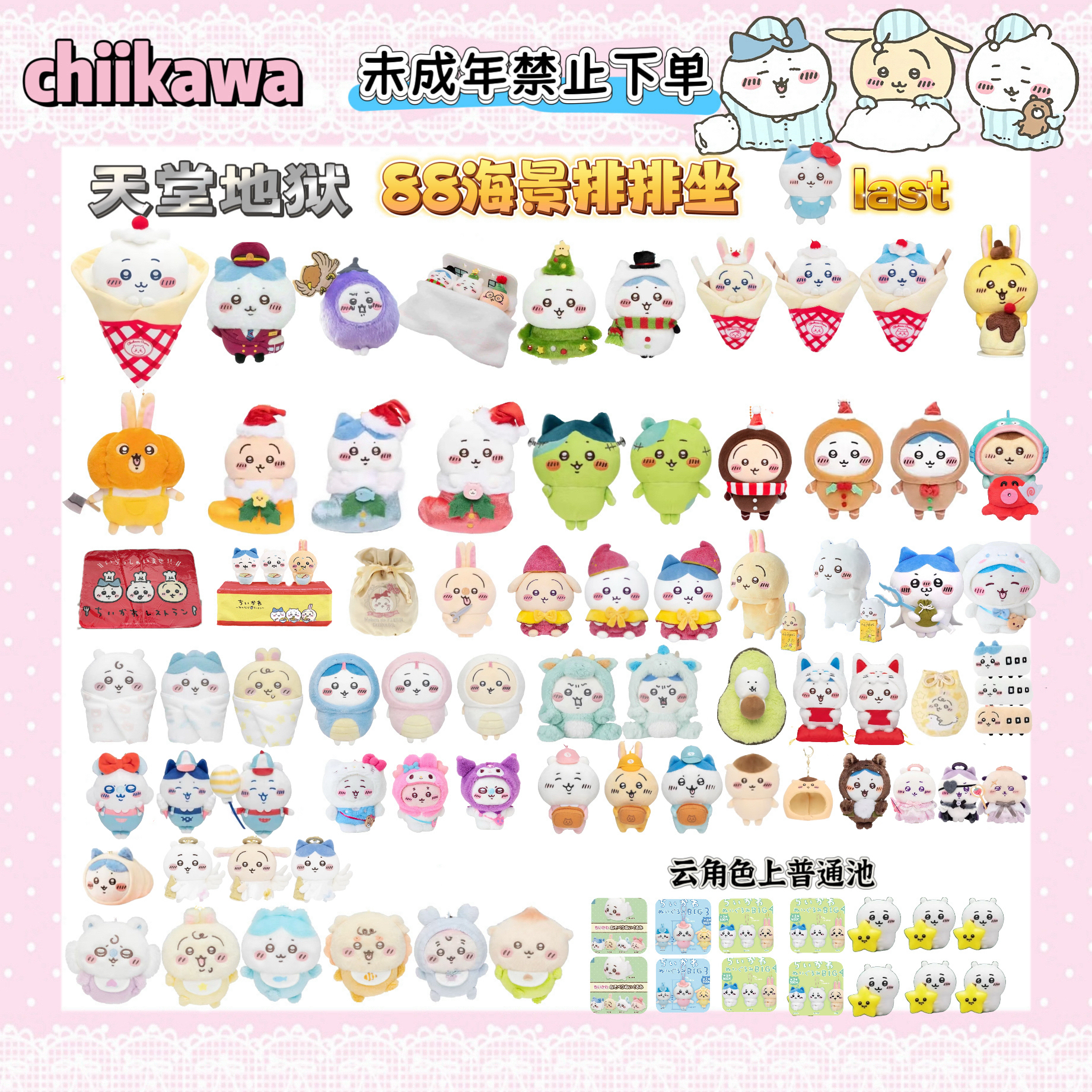 吉伊卡哇【海景排排坐】 朱自清 阪急 可丽饼乌萨奇 南瓜兔 招财偶