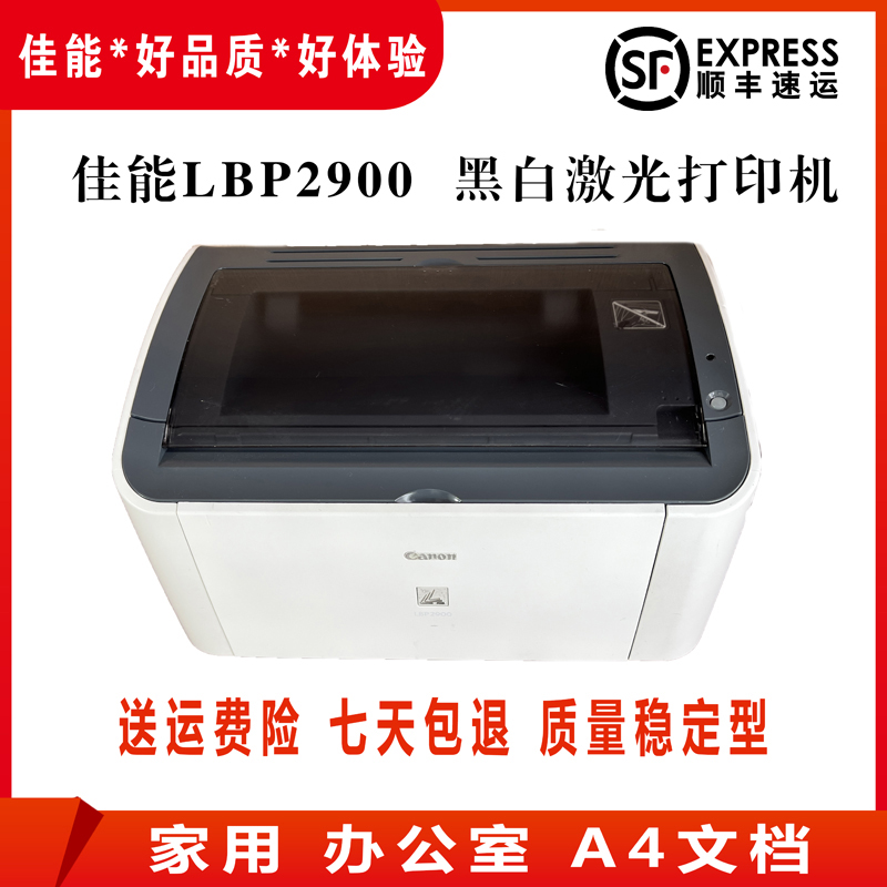 佳能LBP2900凭证适用办公文件A4小巧作业A4激光打印机家用爆款