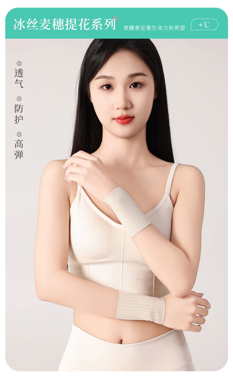 超薄加热冰丝护腕冰丝护肘夏季麦穗花系列女士高弹透气薄款便携