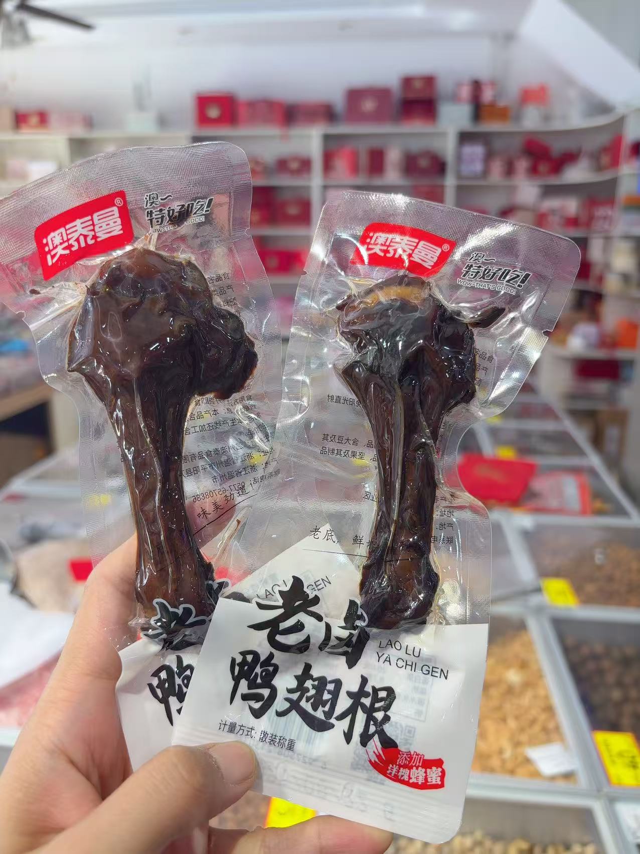 【婉妃福利】特好吃老卤蜜汁小鸭腿1斤