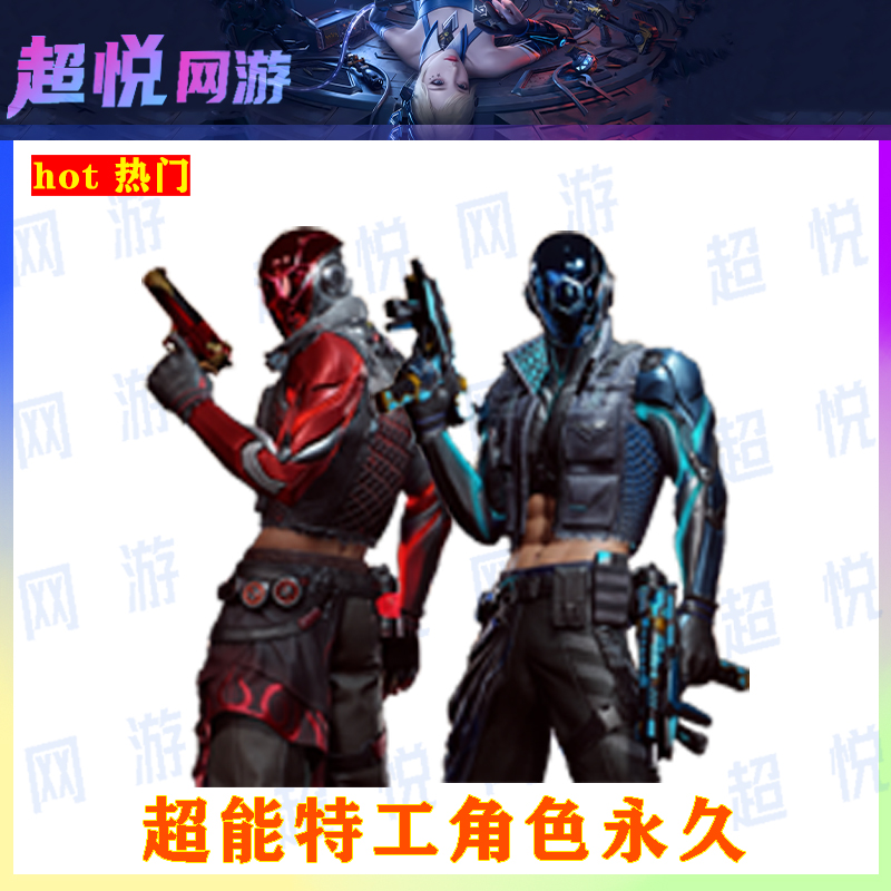 CF端游穿越火线（角色-超能特工）永久道具非狐妖儿博特博士沃特X