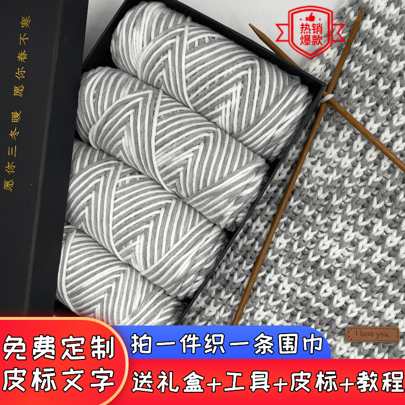 【礼盒装】情人棉8股毛线团手工编织围巾材料包送工具送男女友礼物