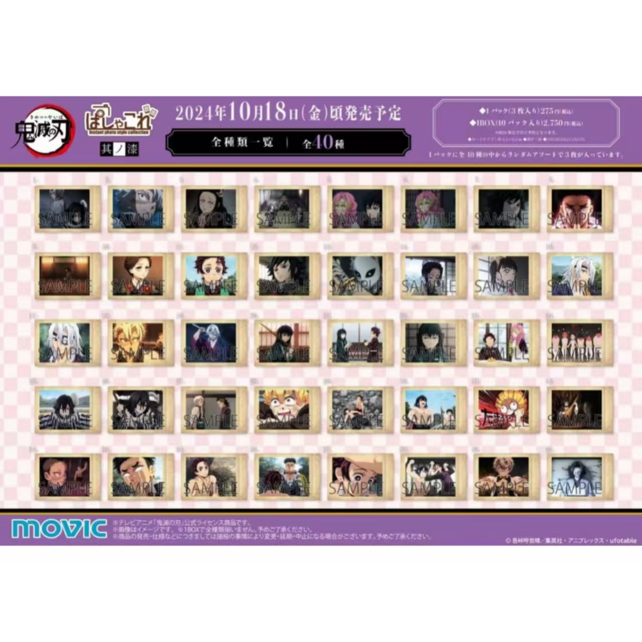 【日谷】鬼灭之刃新柱训篇拍立得