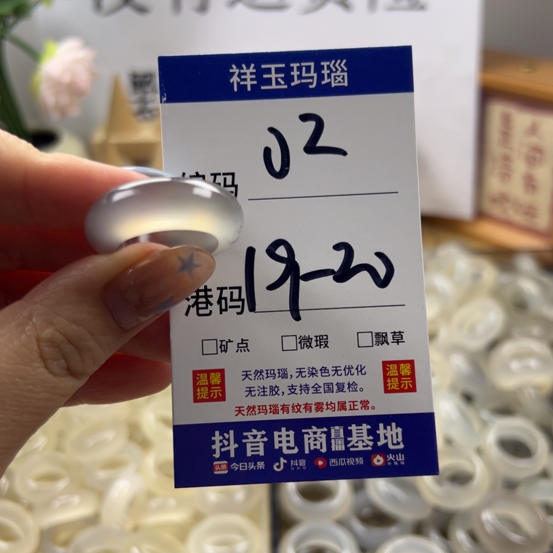 玛瑙/玉髓合金戒指