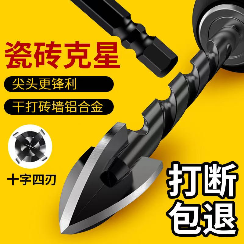 【专业版硬钻3°】专业钻头基础配件四刃十字玻璃钻头可定位专业