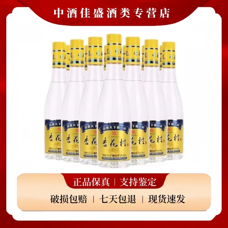 汾酒金标杏花村 53度450ml*12瓶 清香型白酒 粮食酒