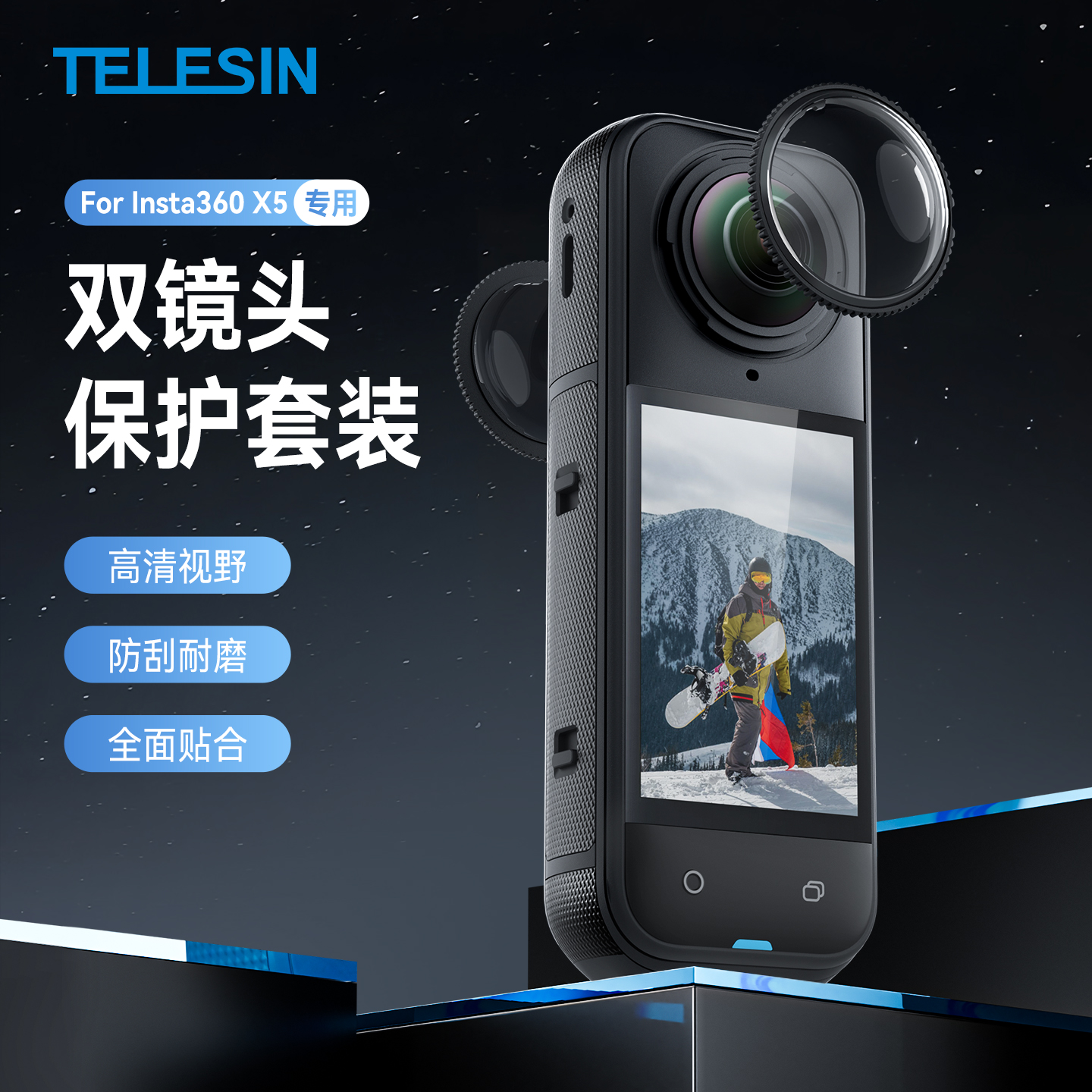 泰迅X5镜头保护壳适配insta360X5运动相机高清透防刮耐磨TELESIN
