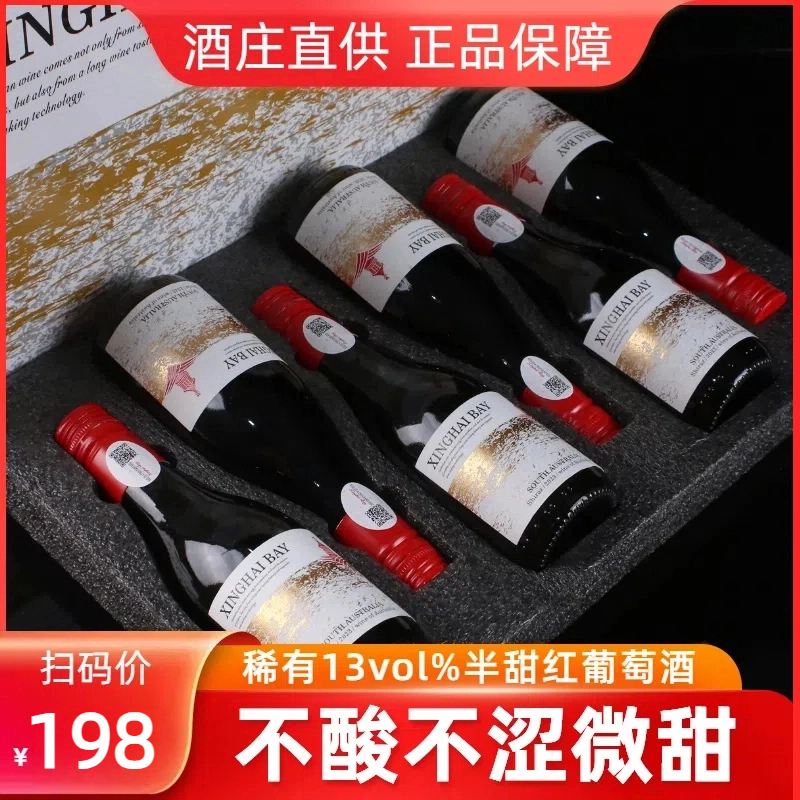 【年终大促】13度坡地半甜红葡萄酒187ml晚安小酒西拉酿礼盒整箱6支