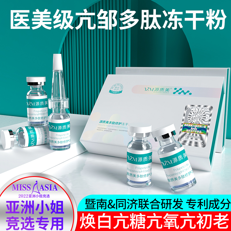源质美多肽修护冻干粉套盒