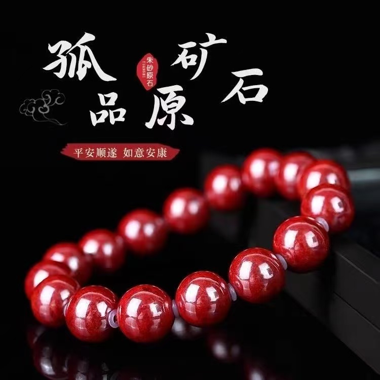 天然辰砂高品质高含量收藏级原矿朱砂打磨手串高贵男女款情侣