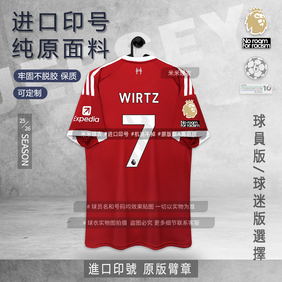 超A级25-26利物浦主场球衣球员版欧冠版英超球迷版维尔茨范戴克