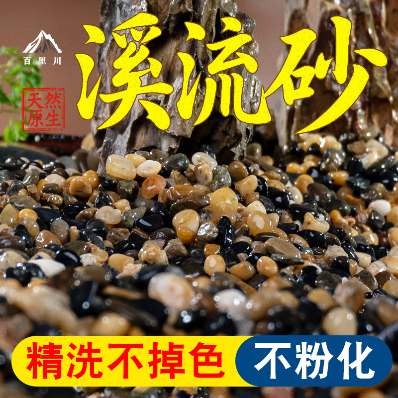 鱼缸底砂造景溪流石专用天然砂石水族箱底部装饰水草鹅卵石火山石