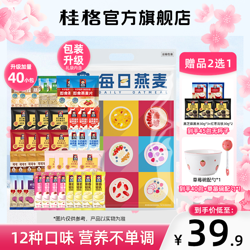 【每日燕麦2.0礼袋款】桂格即食混合燕麦片多口味独立包装即食营养商品图