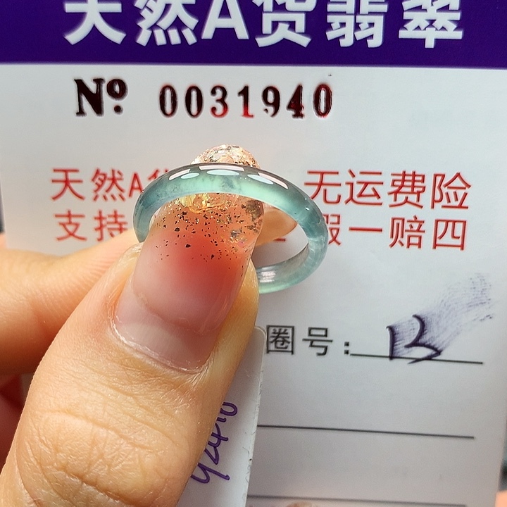 翡翠戒指未镶嵌拉派