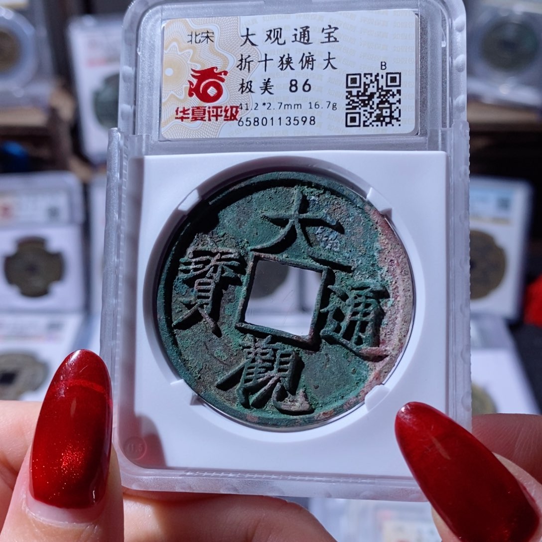 铜东***猫大观通宝3499 3598x.    