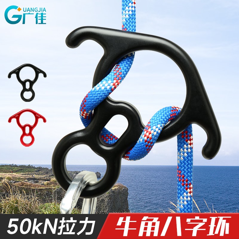 广佳牛角八字环下降器高空作业缓降器攀岩速降保护装备攀登必备