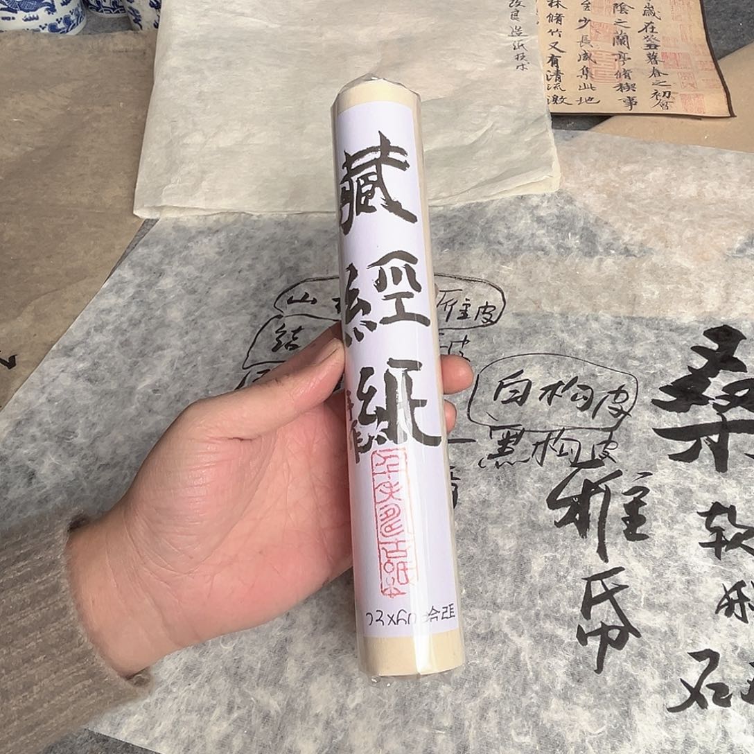 藏经纸10张体验款