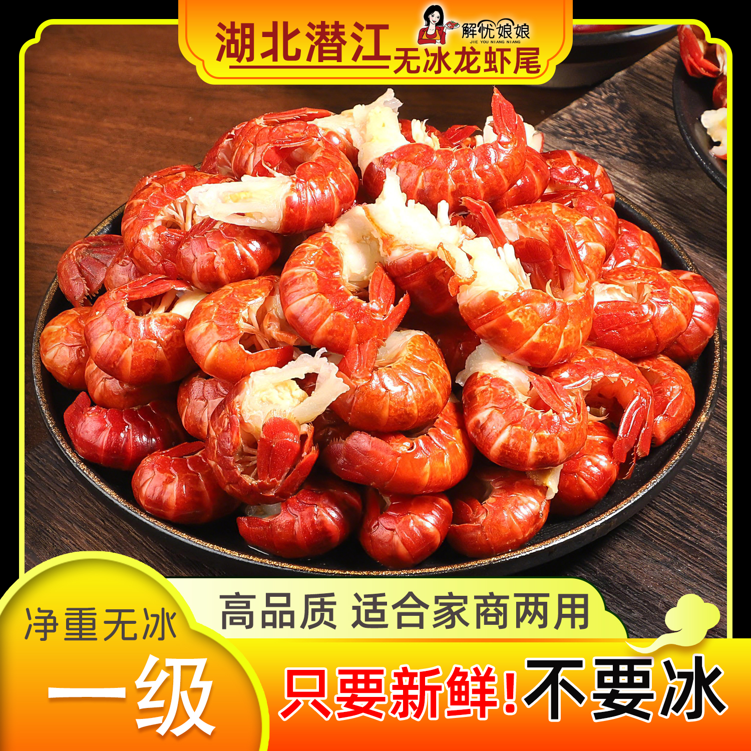 解忧娘娘囤年货【精品一级】新鲜龙虾尾 【125粒左右/斤】源头货