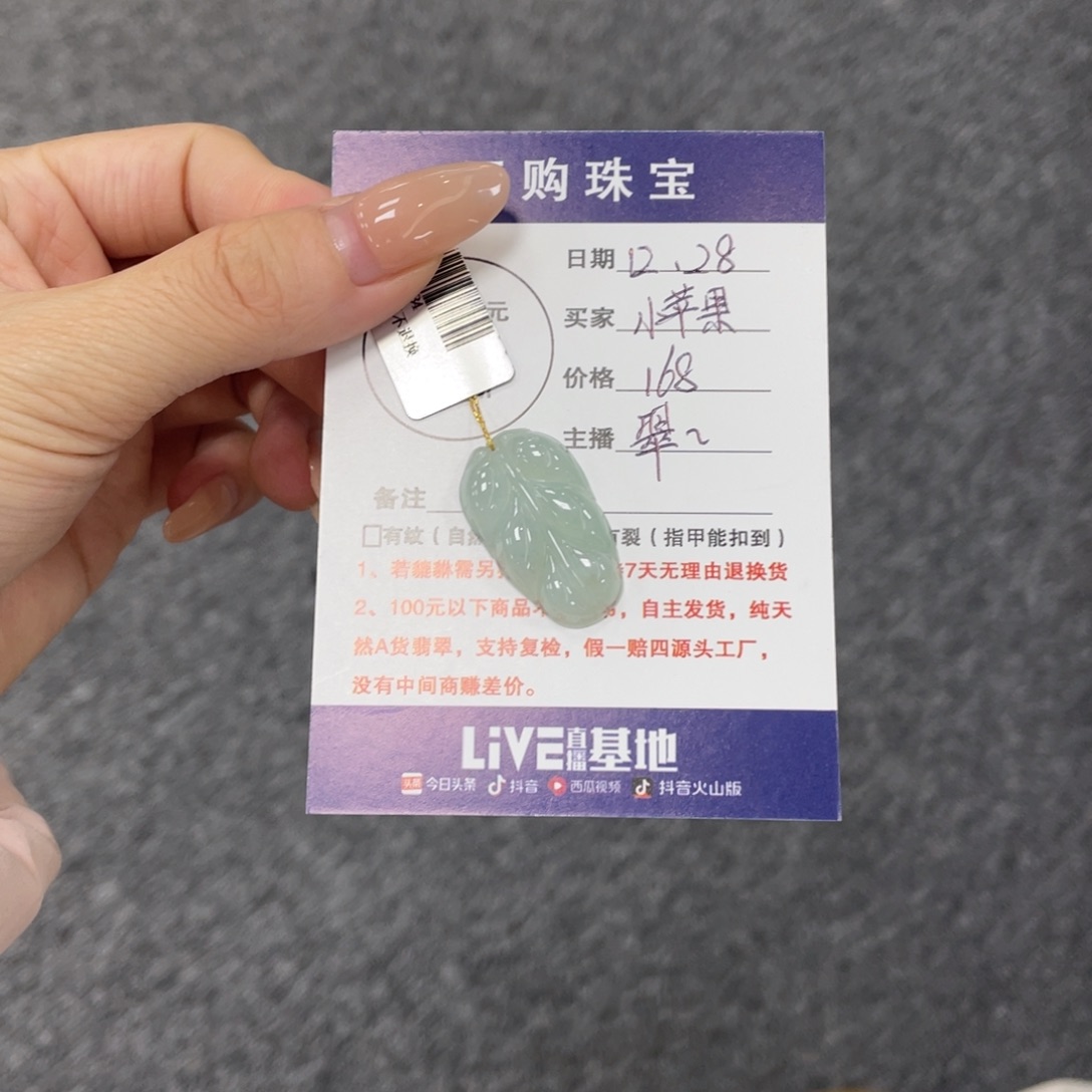 小****翡翠未镶嵌颈饰叶子