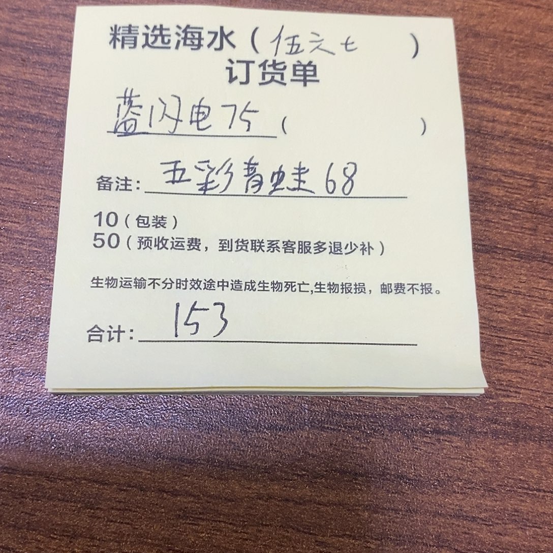 海水鱼闪电×1五彩青蛙×1