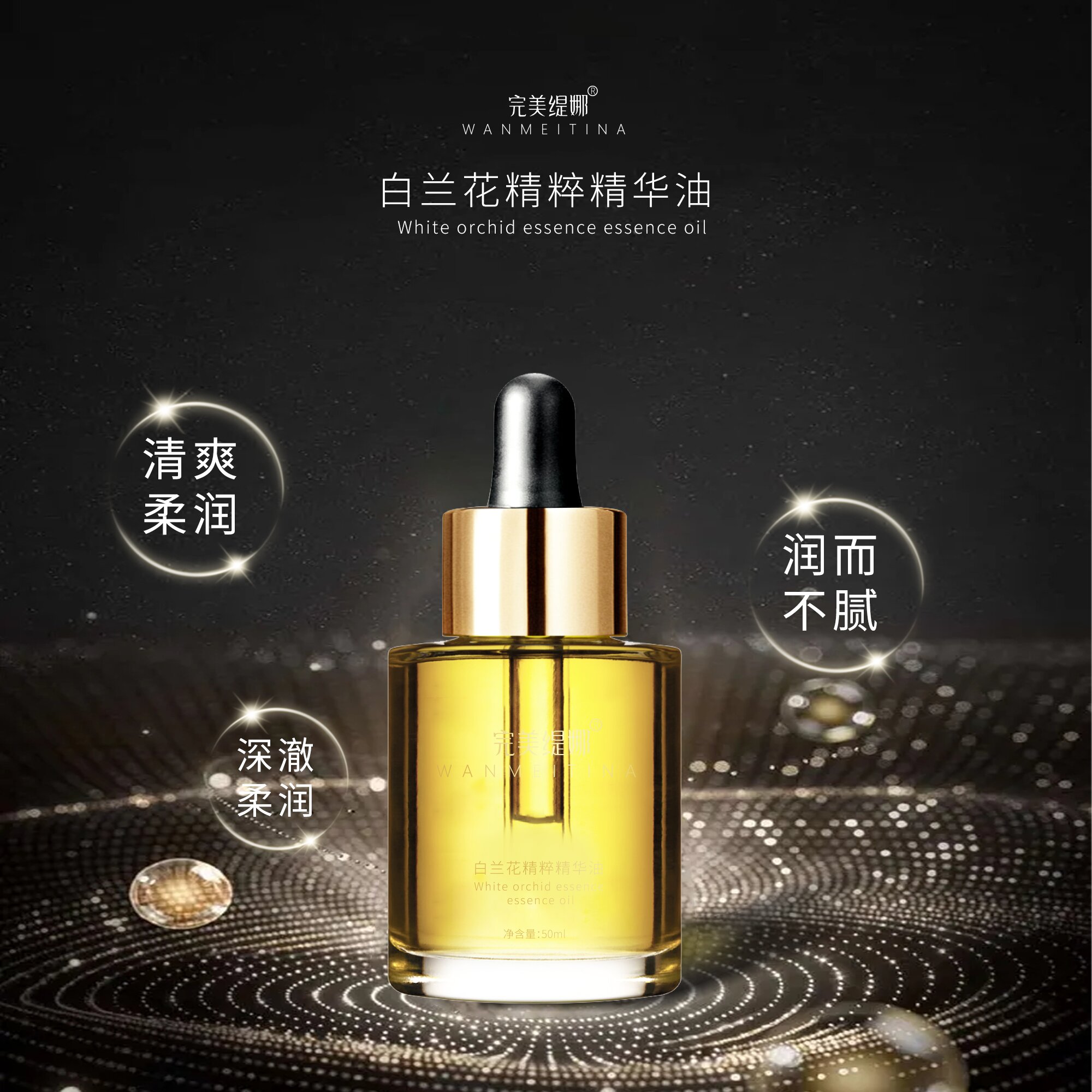 完美缇娜白兰花精粹补水保湿养肤精华油 1瓶装