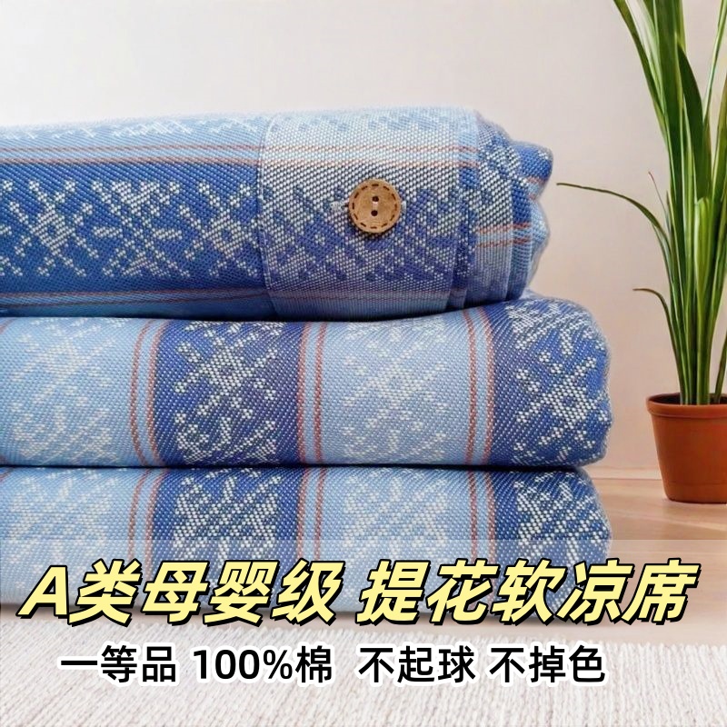 A类母婴级100%棉加厚老粗布提花软凉席一等品不起球不褪色色织