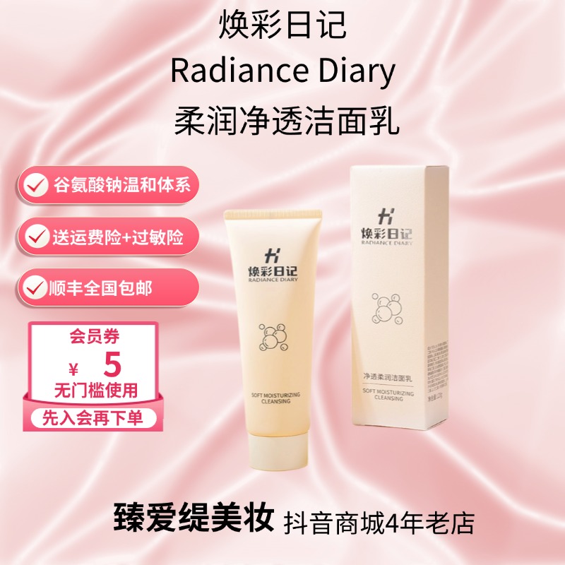 焕彩日记120克洗面奶柔润净透洁面乳清洁保湿清爽控油