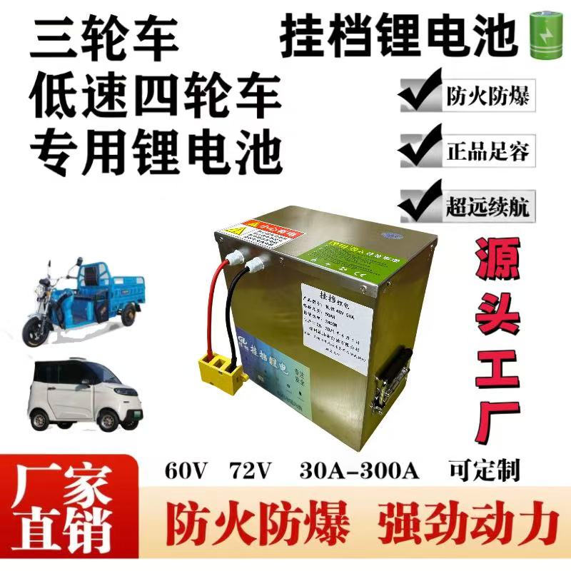 挂档锂电48V86AH