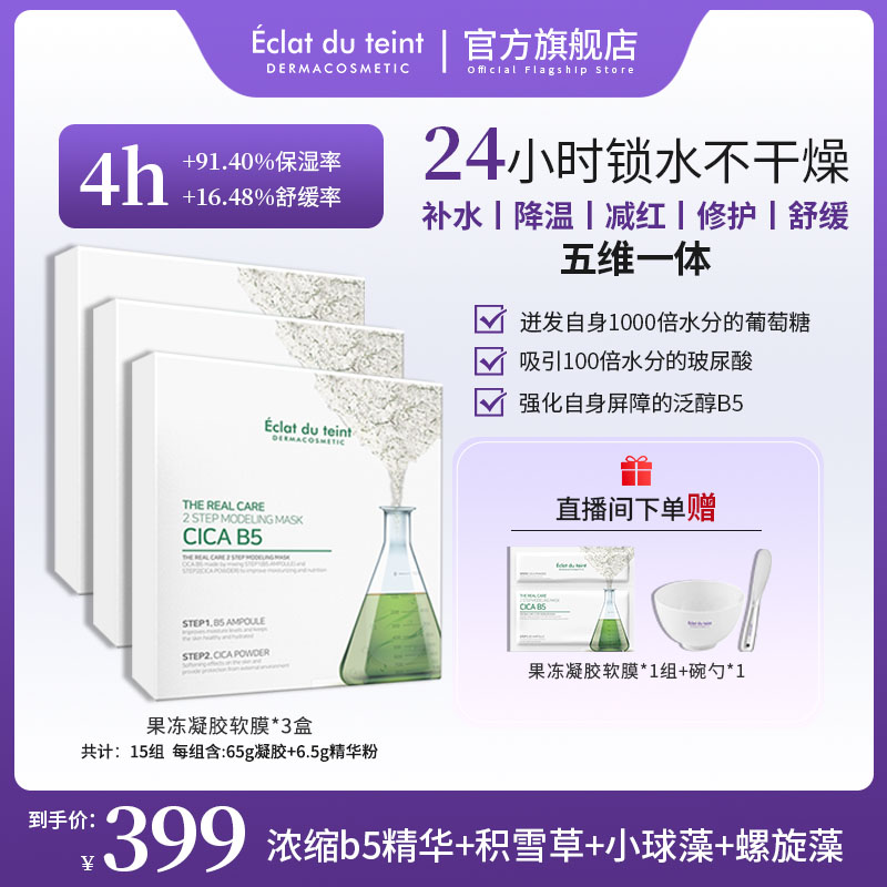 艾克拉迪丹绿膜B5精华软膜面膜3-dr