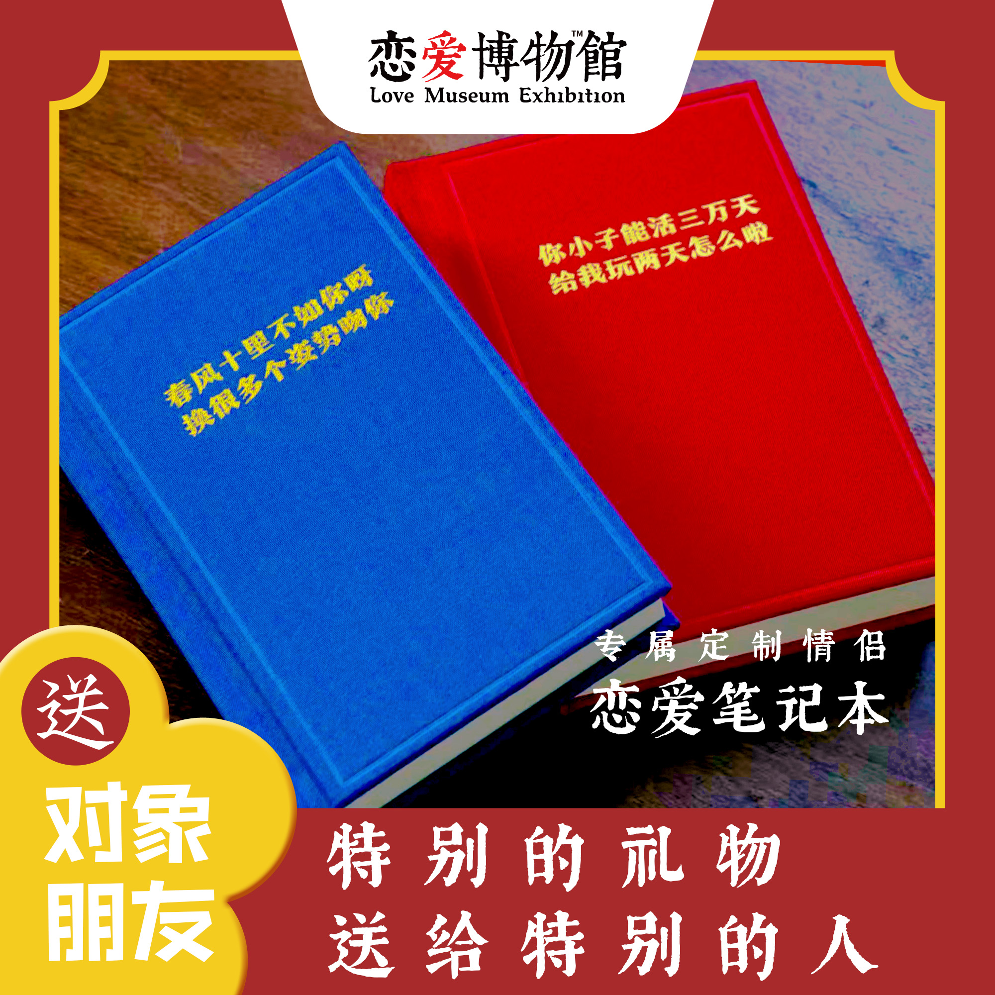 恋爱日记丨恋爱博物馆原创情侣爱情手账大学生异地简约日记本网红