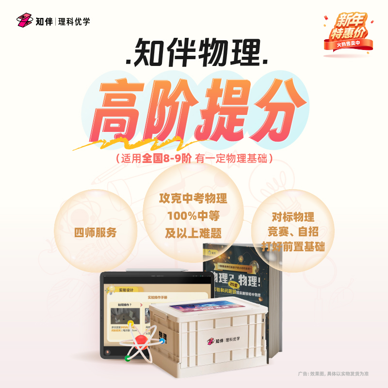 知伴物理 高阶提分