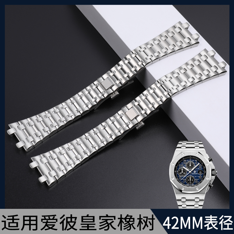适配AP爱彼皇家橡树42mm表径15710 26470精钢手表带28mm钢链表链