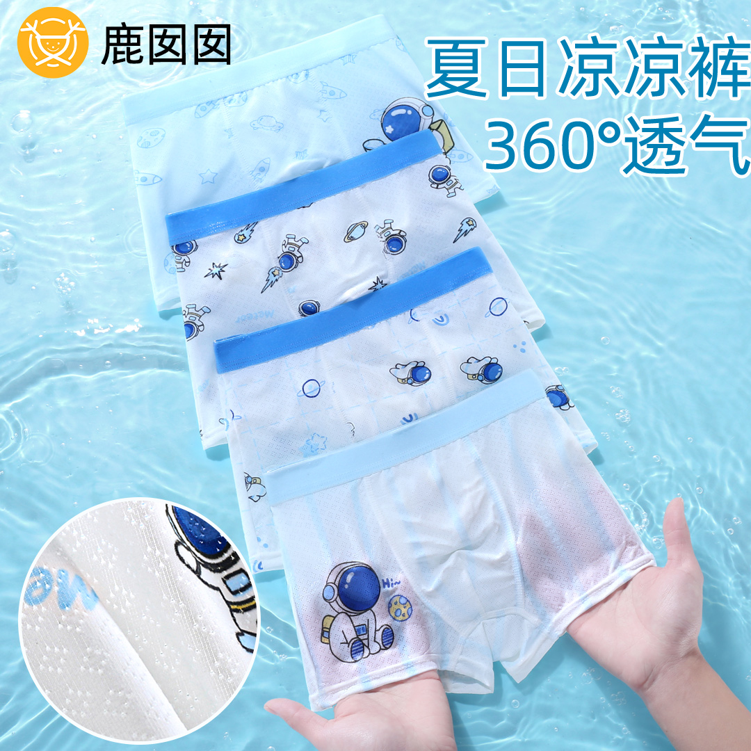 男童内裤冰丝网眼透气儿童裤头男孩夏季薄款抗菌四角短裤100%柔软