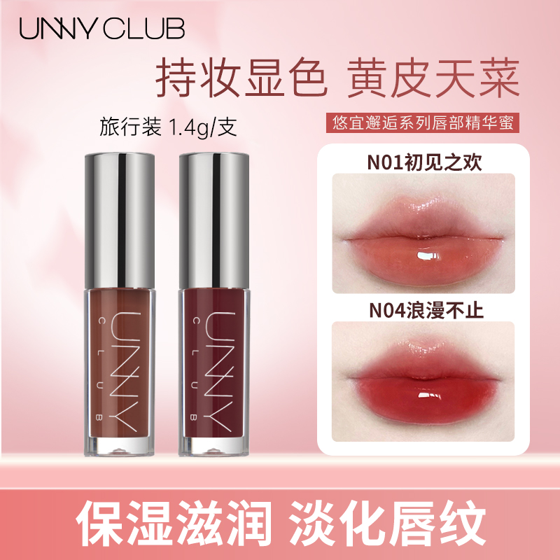 UNNY唇部精华1.4ml唇釉不易沾杯秋冬护唇淡化唇纹高显色唇蜜口红