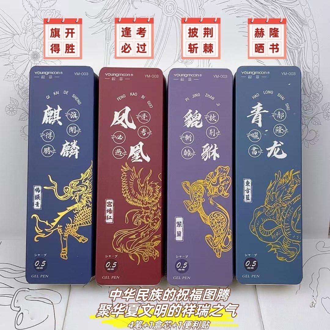 中国风四大神兽金属按动中性笔ins高颜值速干考试笔