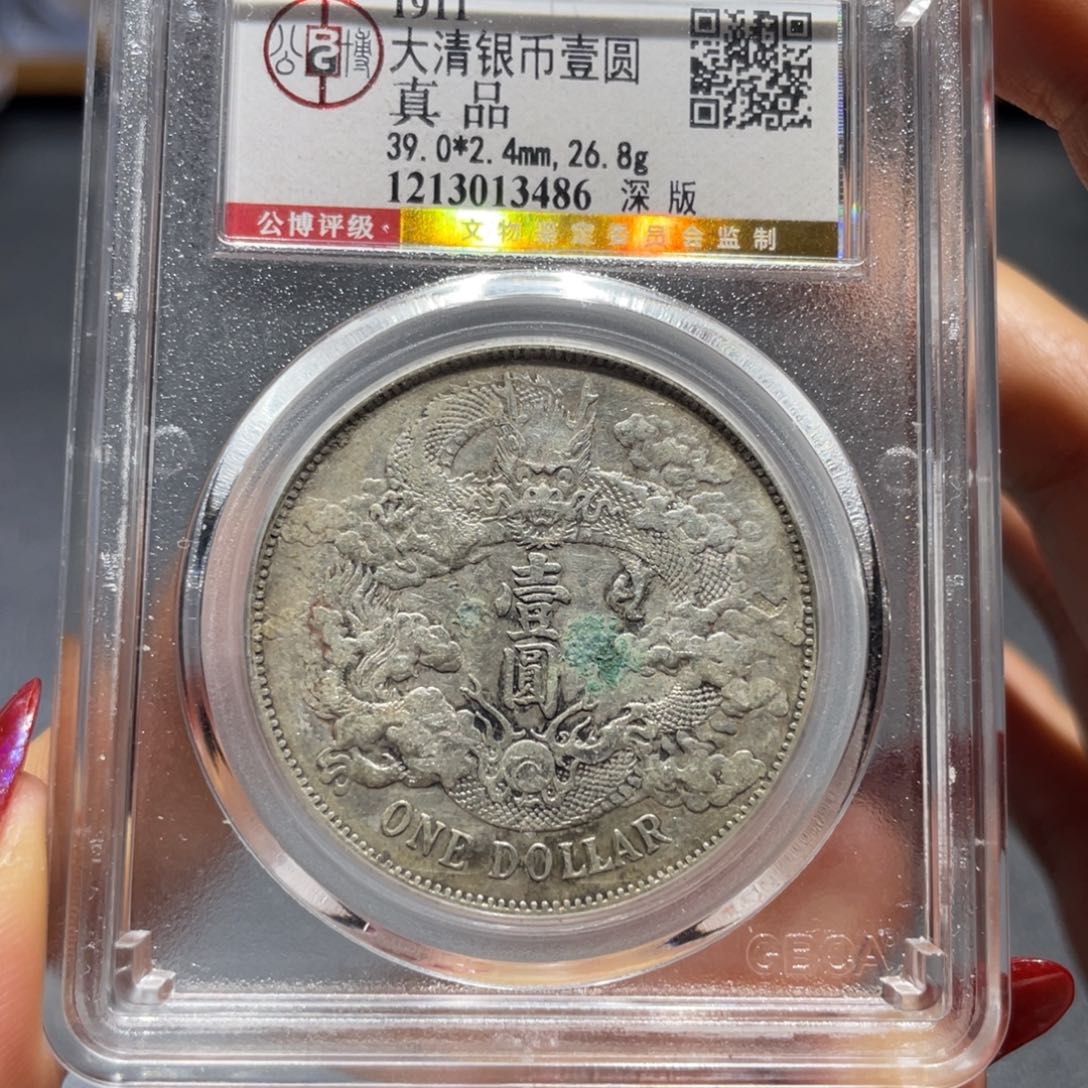 银1*公博真品大清3486/神临钱币