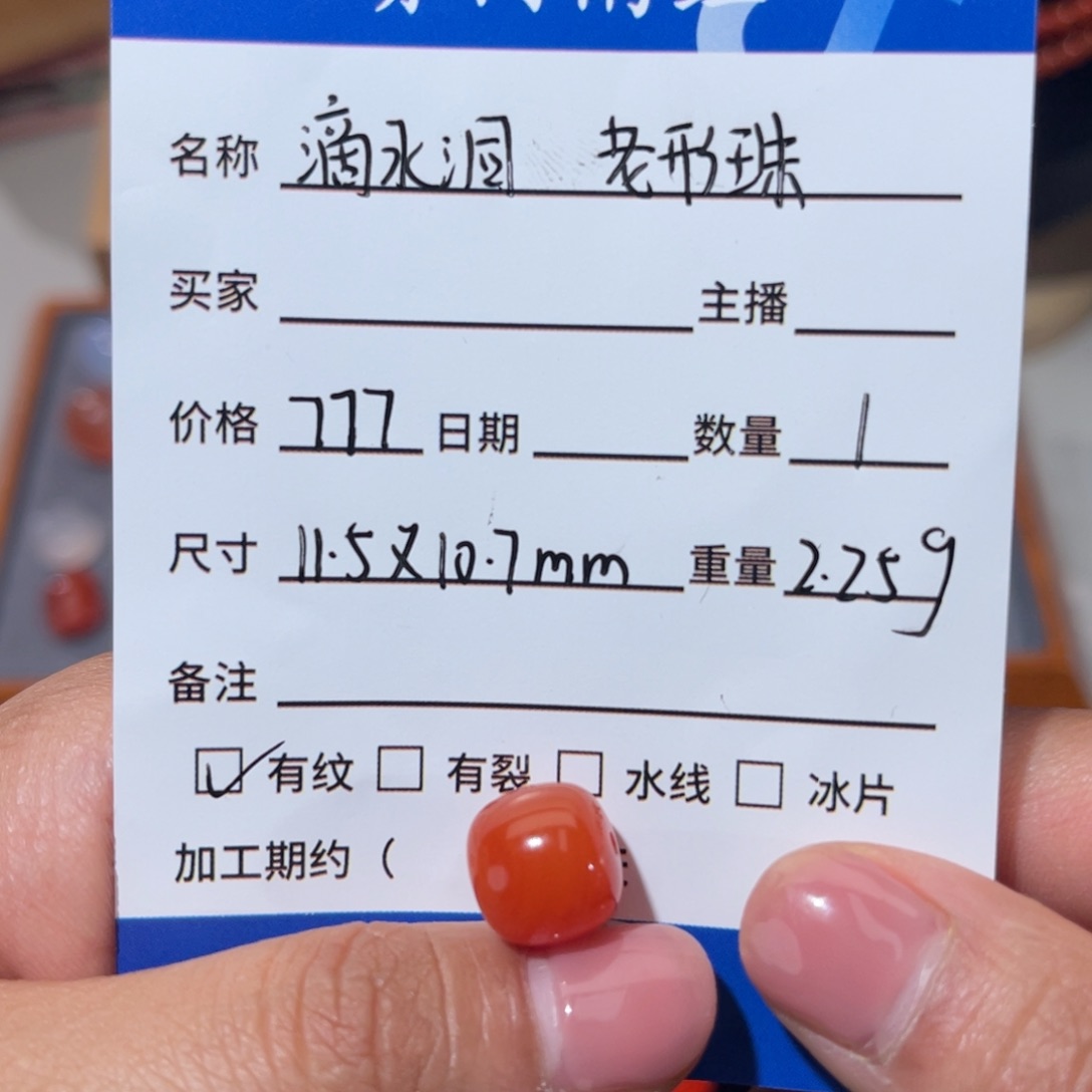 南红玛瑙滴水洞老形珠11.5未镶嵌