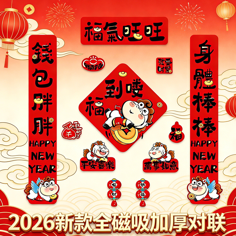 2026马年全磁吸加厚新年对联春联过年入户门装饰品喜庆春节氛围用