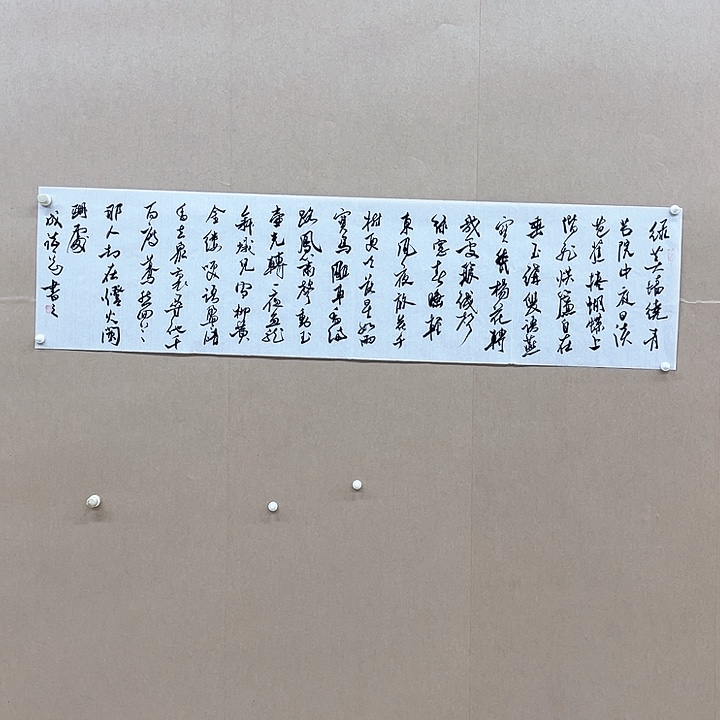 书法成德刚138*34㎝江苏盐城