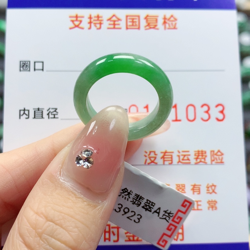【闪购商品】翡翠戒指未镶嵌10-11号