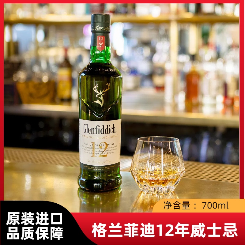12年威士忌单一麦芽苏格兰原装进口格兰菲迪洋酒700ml高端礼盒酒